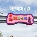 온뜨레피움유치원