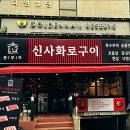 맛신사 네이버블로그