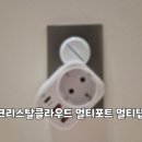 멀티포트 멀티탭&#34;. 콘센트는 그대로 사용하면서 USB-C, A 모두 연결 가능한 멀티포트 충전기 사용후기