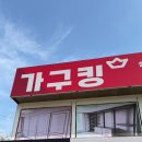 원주유통 | 원주가구점 원주쇼파 추천 무실동 가구킹 신혼가구 방문후기