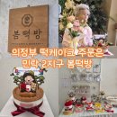 예랑떡방
