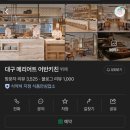 어반 | 대구 메리어트 어반키친 후기😍