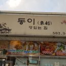 동이동치미메밀막국수