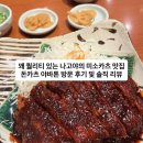 이세(李世)돈가스전문점 | 나고야의 돈카츠집 야바톤 방문 후기 및 솔직 리뷰, 은근 고퀄리티의 돈까스를 제공하는 미소카츠 전문점.