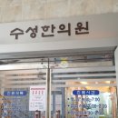 호명한의원 이미지