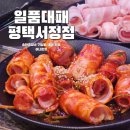 일품대패평택서정점 이미지