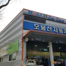 오봉산 자동차 병원 이미지