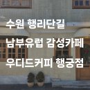 우디드커피 티스토리