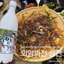 씨유아산외암마을점 | 아산 외암마을 맛집 외암파전 상전 저잣거리 필수 코스