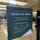 이마트에브리데이 서판교점 | 롯데백화점 분당점 3월 30일 아쉬운 영업종료