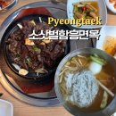 소삿벌면옥