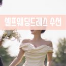 웨딩옷수선