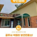 공주시석장리보건진료소 이미지