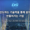 디에스네트웍스 - 전주시 덕진구 만성동로 80 | 디에스네트웍스