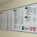 엄니김밥