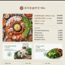 뚝배기솥뚜껑삼겹살