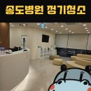 하나이앤엠 | 송도병원 정기청소 깔끔하게 진행하는 하마이앤엠 후기