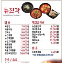 포곡로9 | 용인 고추짬뽕 맛집 뉴진각, 맵기 미쳤는데 계속 먹게 됨 (실제 후기)