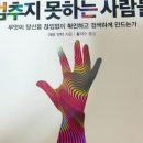 멈추지 못하는 사람들, 애덤 알터, 스마트폰, 검색, 거의 당첨될뻔했네, 도박꾼, 강화, 코넬대학교 이미지