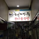 성진콩나물 이미지