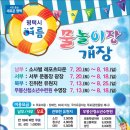 (재)평택시무봉산청소년수련원수영장 이미지