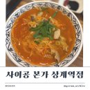 본가김밥천국 | [상계/쌀국수] 사이공본가 상계역 방문 후기/상계 쌀국수/노원 쌀국수/쌀국수맛집/노원쌀국수맛집/상계...