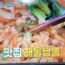 편스토랑 이상엽 해물짬뽕라면 이미지