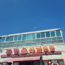 오복반점 이미지