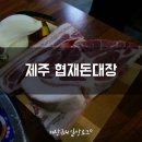 협재돈대장 이미지