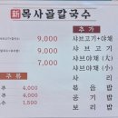신목사골칼국수 이미지