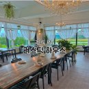 아임일리터광주신현점 | 경기 광주 청석공원 근처 쌍령동 맛집 러스틱하우스