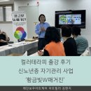 부경대학교 종합복지관 | 부산 컬러테라피 마음백드롭페인팅 출강 후기