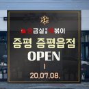 응급실국물떡볶이증평증평읍점