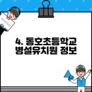 심원초등학교병설유치원 이미지