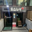 진어참치 | 위례 참치 후기 - 진어참치 위례 솔직후기 (맛집기록, 어코스, 유한리필 참치, 주차, 성남지역상품권)