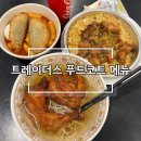 (주)송림푸드 - 광산구 | [인천/송림 트레이더스] 푸드코트 존맛 메뉴 닭반마리 쌀국수 치킨마요덮밥 등