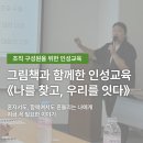 그림책과 함께하는 인성 수업 | [인천항시설관리센터] 그림책과 함께하는 인성교육, 나를 찾고 우리를 잇다