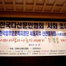 [한국다선문인협회] 시화 초대전 & 각종 수여식 후기화보 이미지