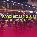 헤라휘트니스 이미지