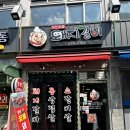 장원숯불갈비 | 남양주갈비맛집 : 퇴계원맛집, 장원숯불돼지갈비 가족외식 후기