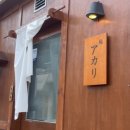 스시아카리(sushi akari) 이미지