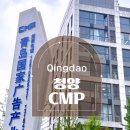강산타운아파트건너 | 중국 칭다오 청양 CMP 국가 광고산업원 한인타운 식당가 소개