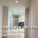 매곡 청아람1단지아파트 경로당 | 대구 다사이편한세상 도배후기 // 거주중 도배잘하는곳/ 다사도배, 죽곡도배는 직접책임시공으로 품질을...