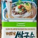 베트남맛쌀국수