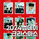 진남오토바이 | 2024 썸데이 크리스마스 부산 (feat. 예매방법 + 역대급 라인업 정보 )