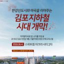 천만원대로 요즘 뜨고 있는 김포 한강 신도시 아크라시티 2차 오피스텔 매 달 월세 받아보실래요? 이미지