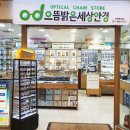 으뜸밝은세상안경 서면롯데점 이미지