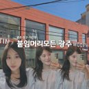 매직크린빨래방 | 연중무휴 24시간 영업 야간 시술, 당일 예약·시술 가능한 붙임머리 잘 하는 곳, 붙임머리모든 광주