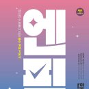 (주)엔픽 | 엔픽 고등 한국사1 (2026년용) 내신과 수능을 다 잡는 필수 개념 기본서 [ 2022 개정 교육과정 반영...