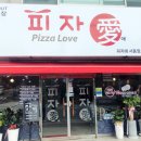 피자애(서동점) 네이버블로그